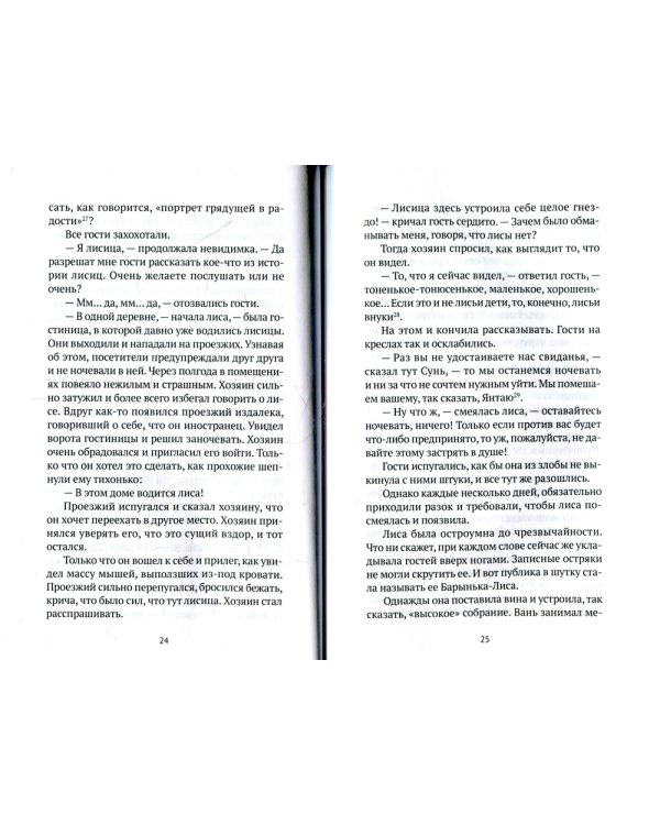 Странные истории: рассказы