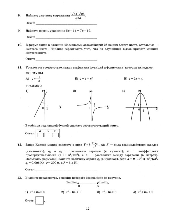 ОГЭ 2025. Математика. 15 вариантов. Типовые варианты экзаменационных заданий
