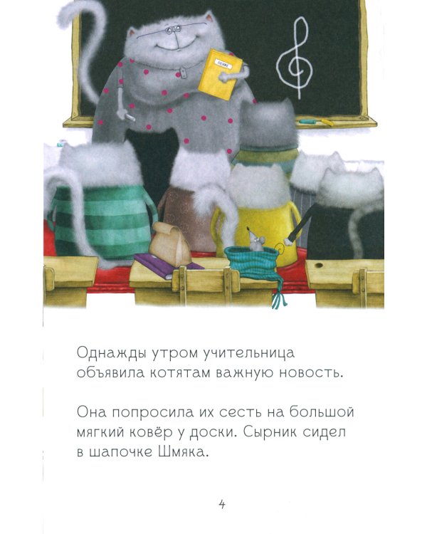 Котенок Шмяк, пой, не бойся!