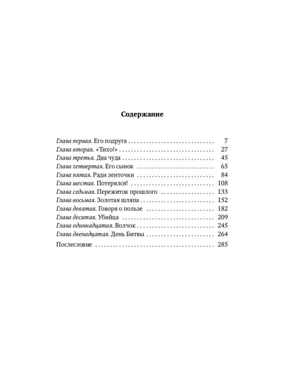 Лэд: повесть