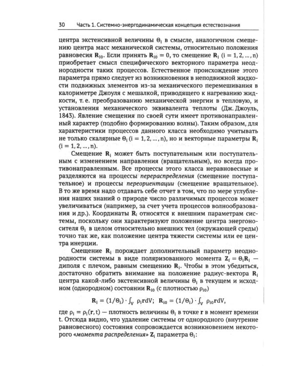 Системно-энергодинамический анализ природных и технологических процессов