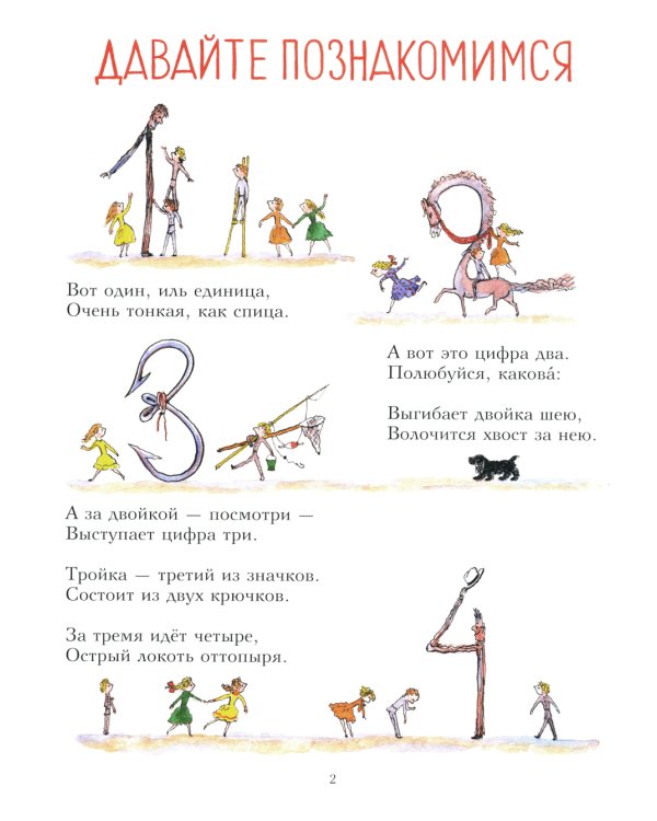 От одного до десяти. Веселый счет