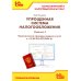 Упрощенная система налогообложения. Практические примеры ведения учета в "1С:Бухгалтерии 8". 4-е изд
