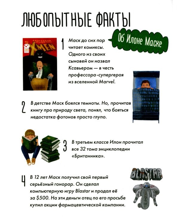 Чему я могу научиться у Илона Маска