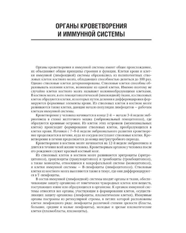 Анатомия человека: Учебник: в 2 т. Т. 2