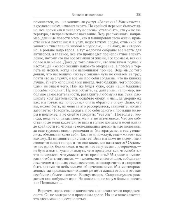 Собрание сочинений Фёдора Михайловича Достоевского. Том 6: Идиот. Часть 4; Игрок; Записки из подполья