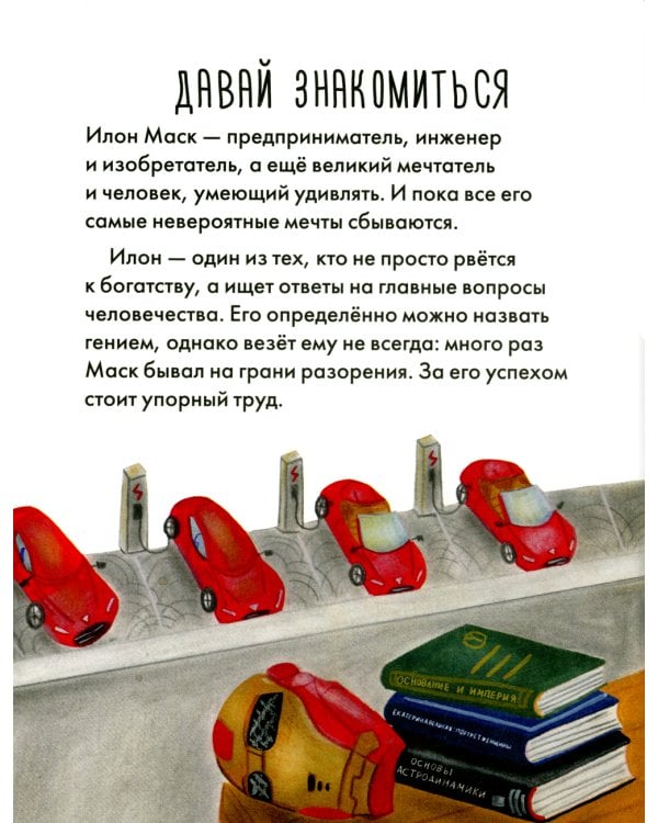 Чему я могу научиться у Илона Маска