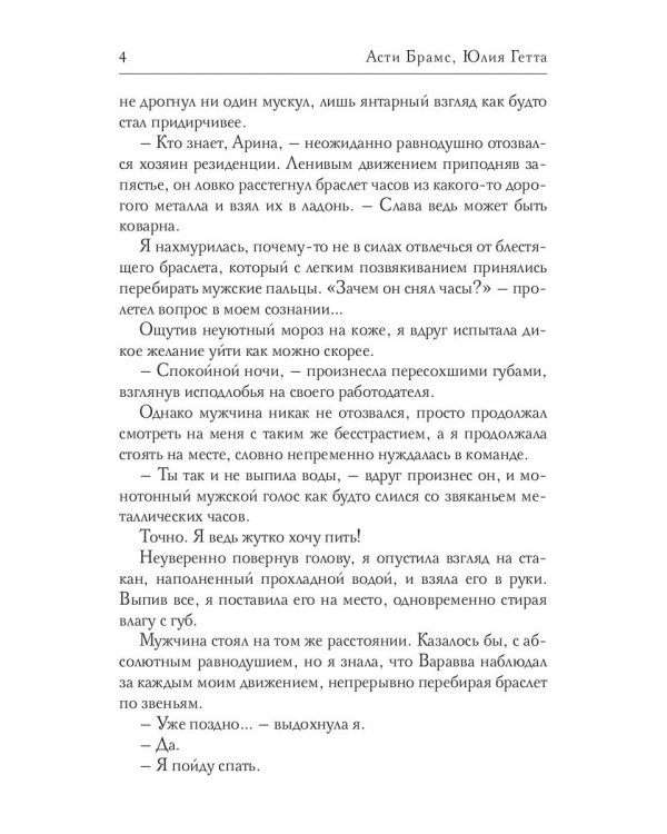 Мастер порока