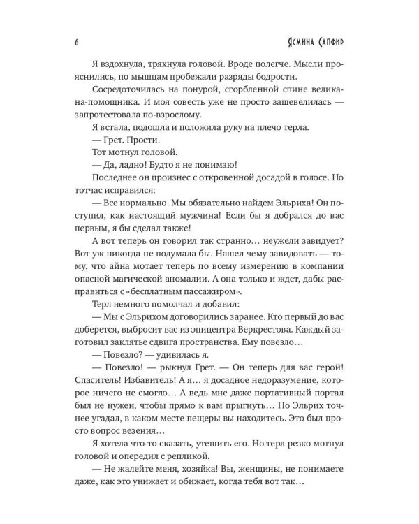 Хозяйка вредной горы. Т. 2