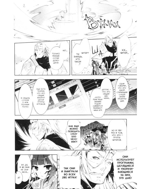 Без игры жизни нет. Кн. 1: ранобэ