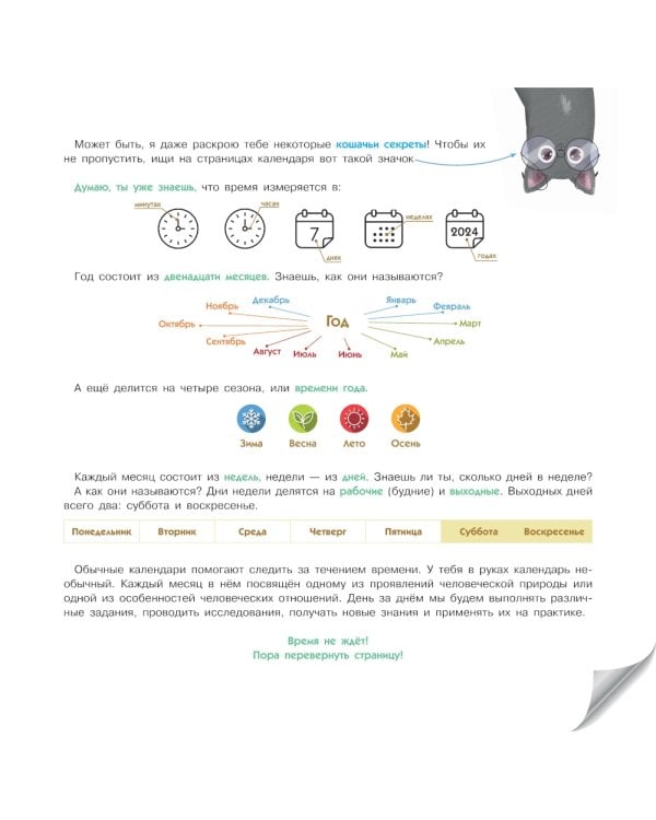 Детский календарь Дуни и кота Киселя на 2025 год