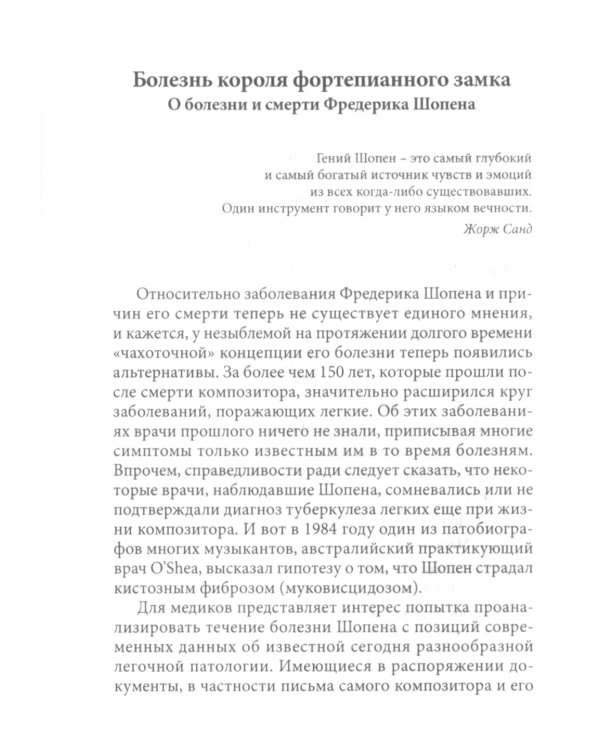 Недуги великих. 3-е изд