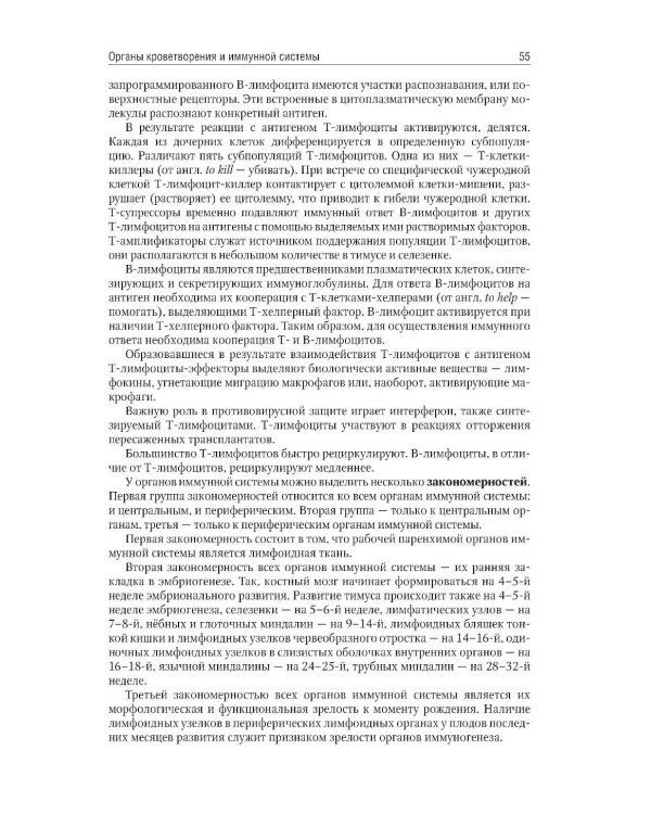 Анатомия человека: Учебник: в 2 т. Т. 2