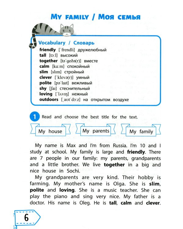 Читаем по-английски. 3 кл. 3-е изд