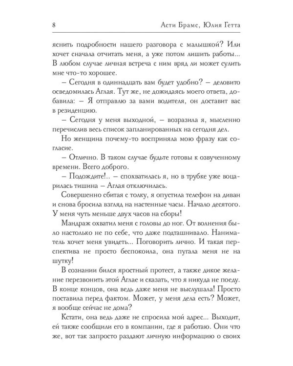 Мастер порока