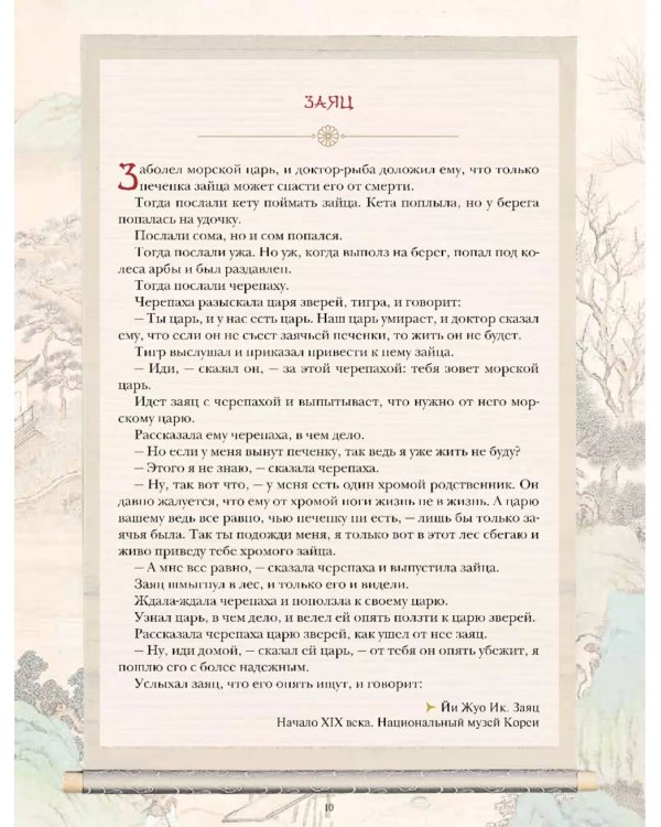 Корейские сказки