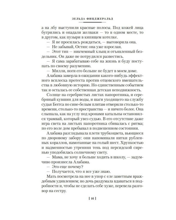 Вальс оставь для меня: собрание сочинение