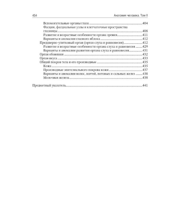 Анатомия человека: Учебник: в 2 т. Т. 2