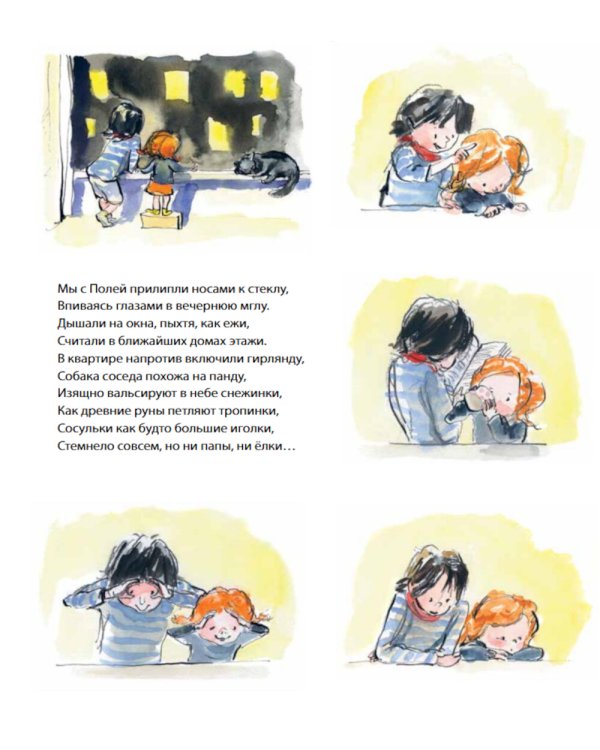 Все-таки елка!