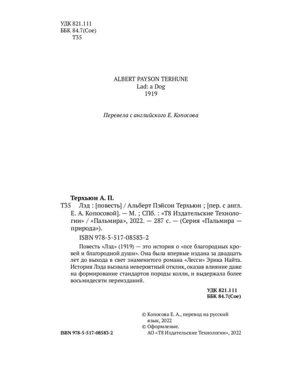 Лэд: повесть