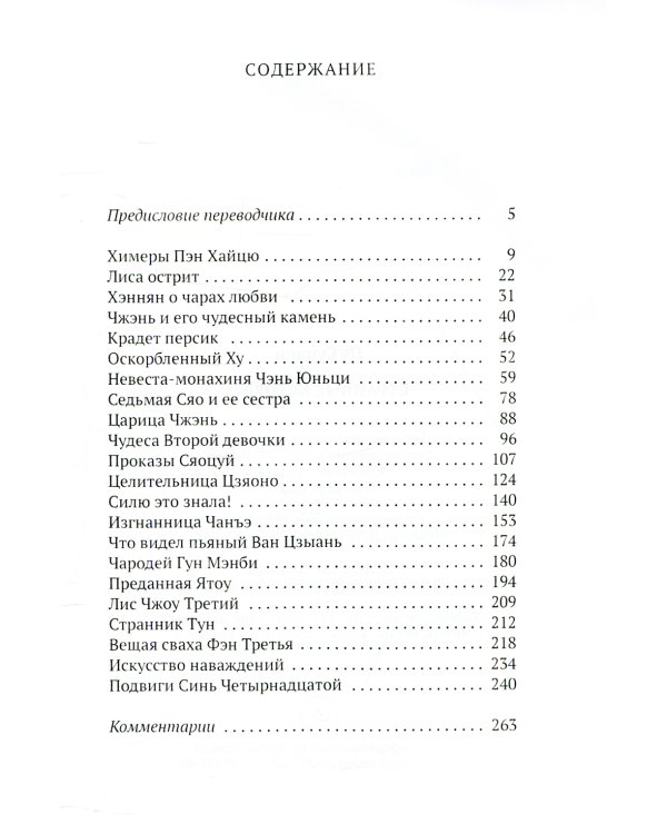 Странные истории: рассказы