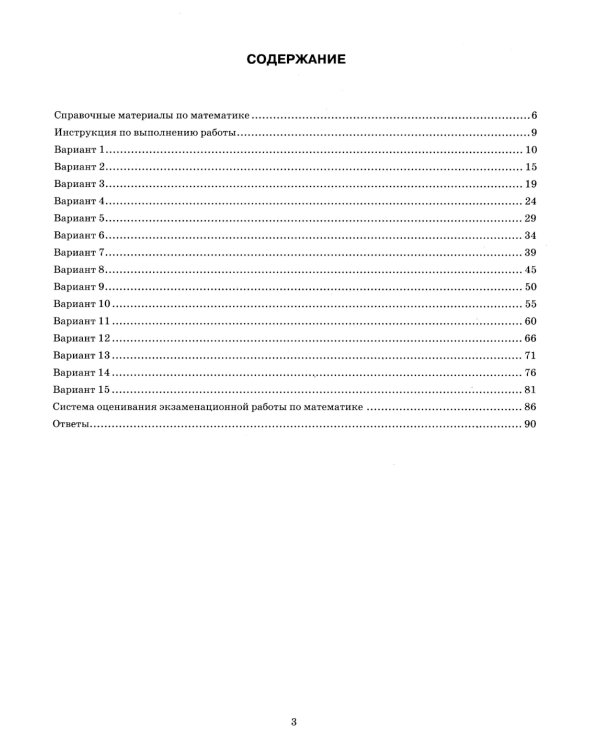 ОГЭ 2025. Математика. 15 вариантов. Типовые варианты экзаменационных заданий