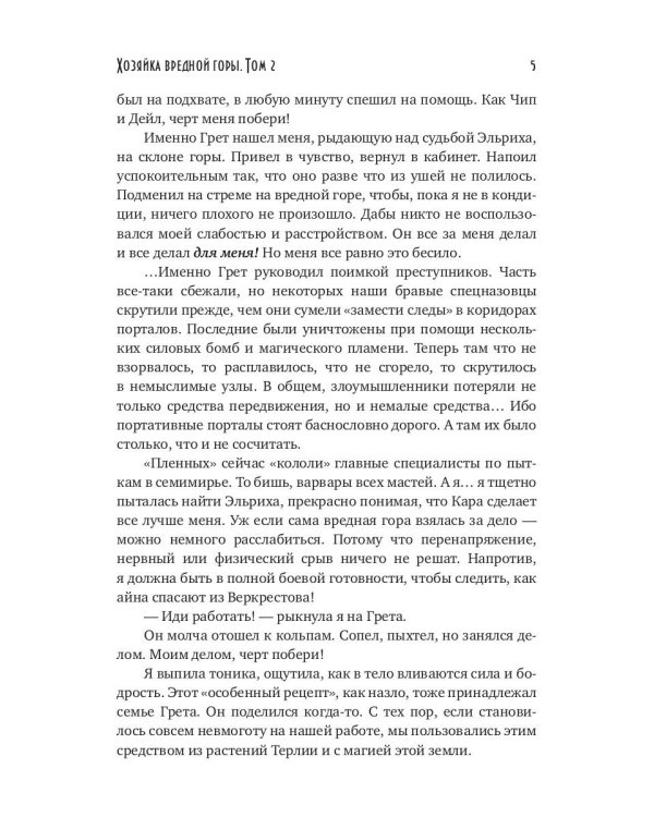 Хозяйка вредной горы. Т. 2