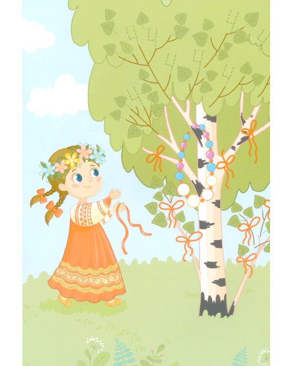 Православные праздники. Цифры и счет + наклейки