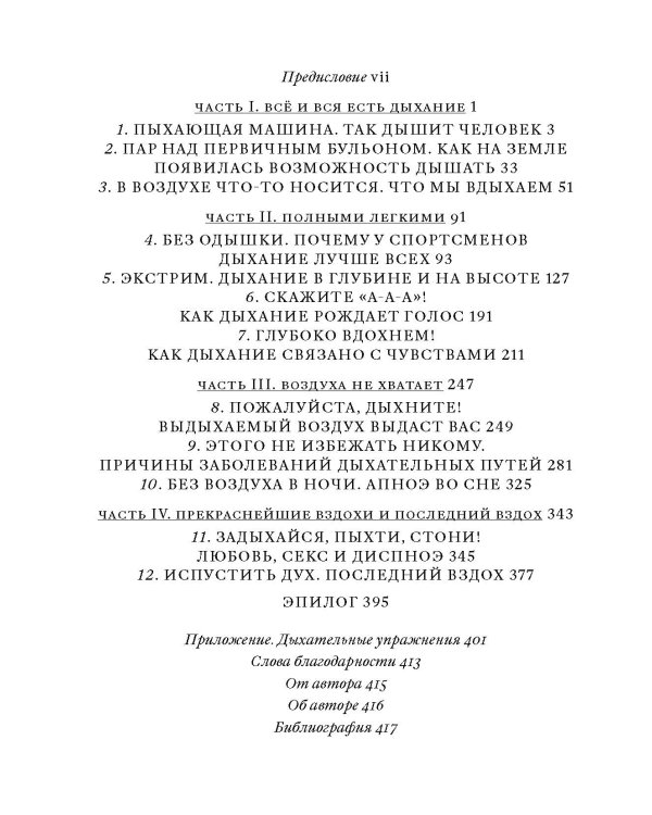 Поговорим о дыхании: Дар, который мы не ценим