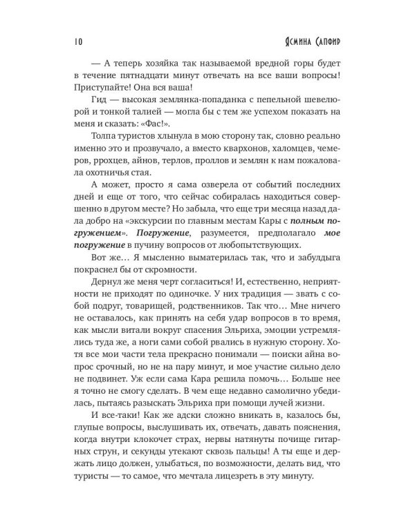 Хозяйка вредной горы. Т. 2