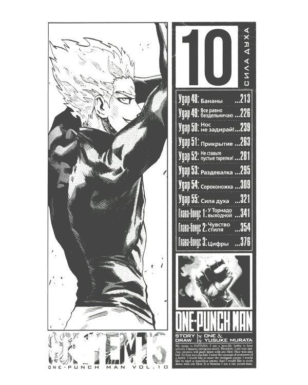 One-Punch Man 5-8 (комплект из 4-х книг)