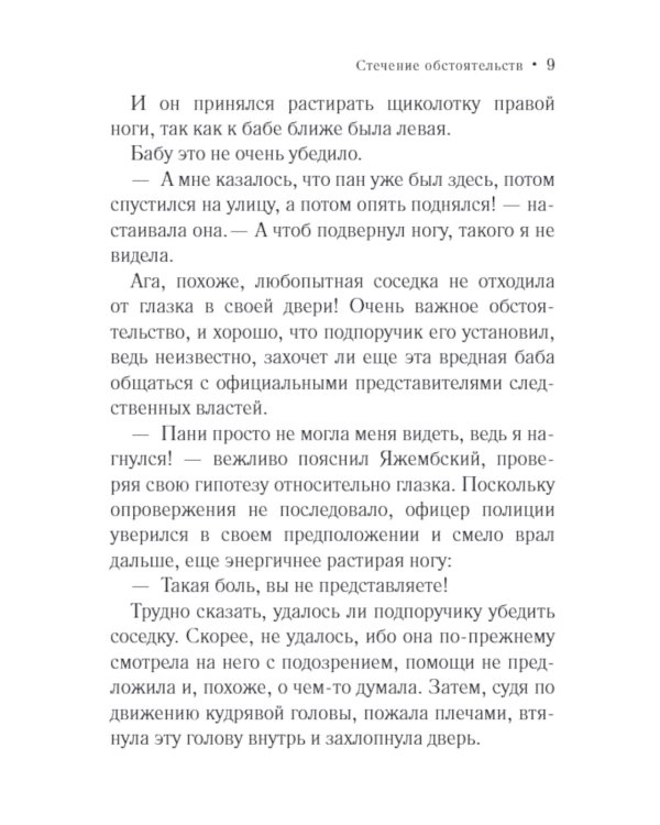 Стечение обстоятельств: роман