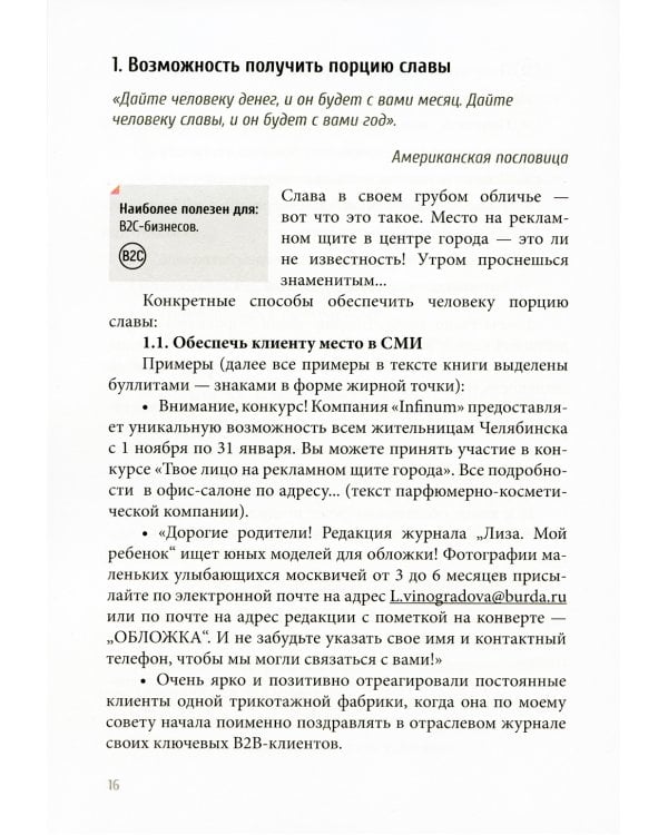 Трафик без скидок. 39 приемов нематериальной мотивации покупателей. 2-е изд., стер