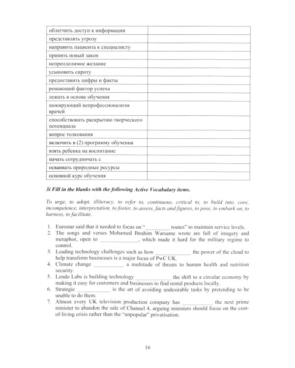 Английский язык. Новая формула успеха = New Winning Formula: Учебник. Уровень В2. В 2 ч. Ч. 1. 2-е изд., доп. и перераб