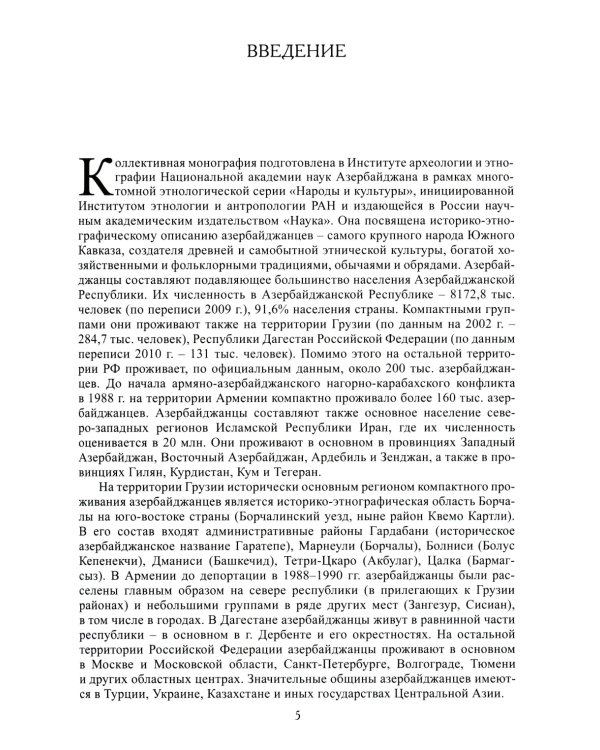 Азербайджанцы