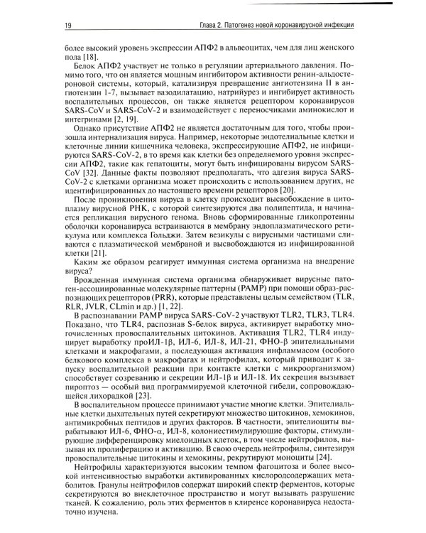 Медицинская реабилитация при COVID-19. Руководство для врачей.