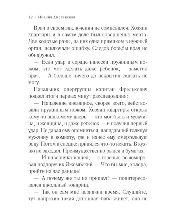 Стечение обстоятельств: роман