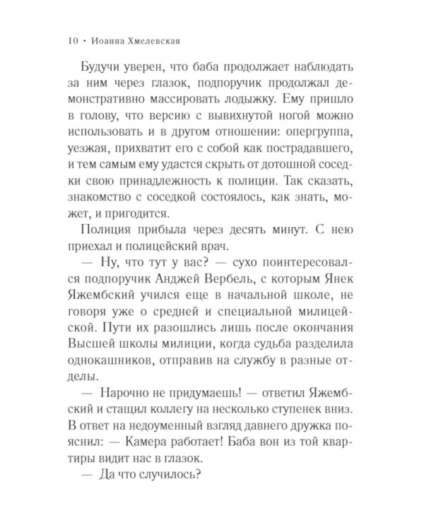 Стечение обстоятельств: роман