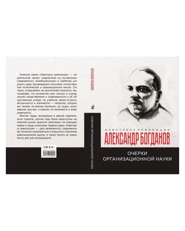 Очерки организационной науки