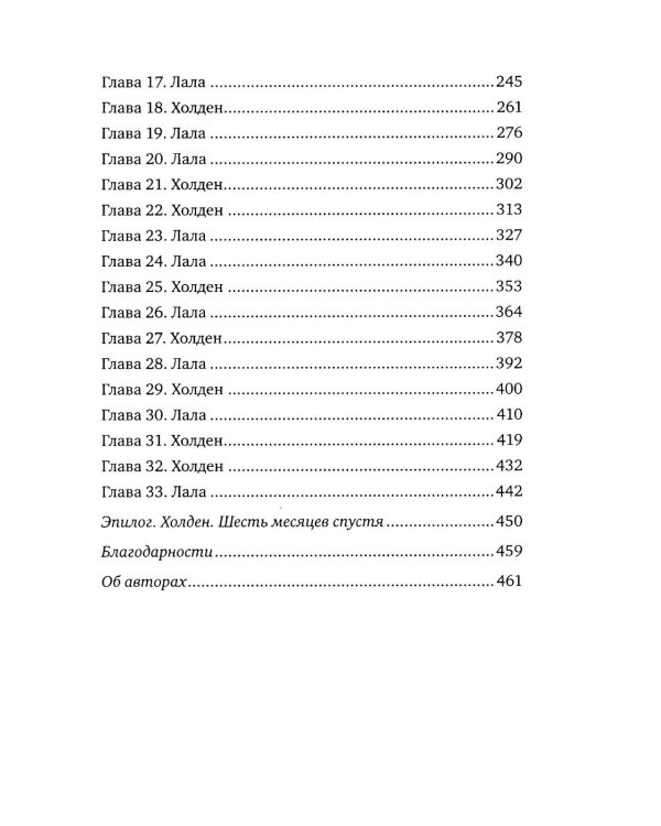 Руководство по соблазнению сестры лучшего друга: роман