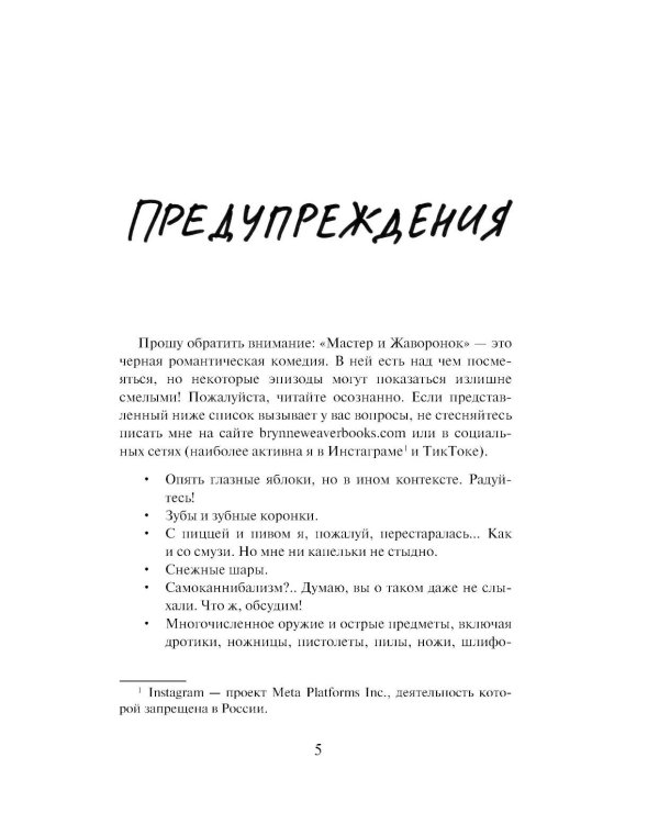 Мастер и Жаворонок