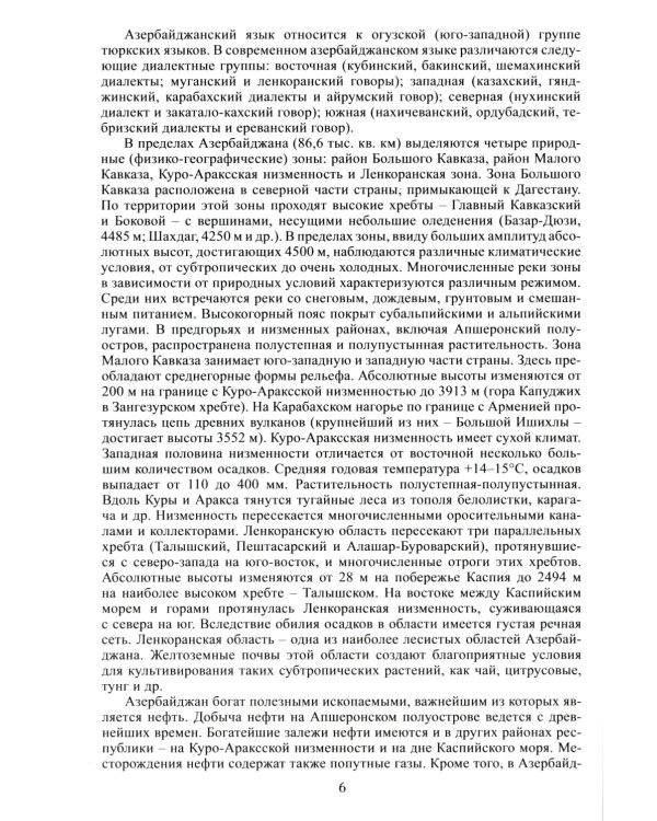 Азербайджанцы