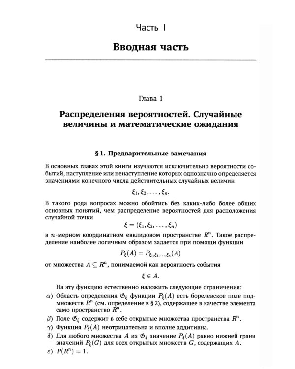Предельные распределения для сумм независимых случайных величин. 2-е изд., перераб. и сущ. Доп