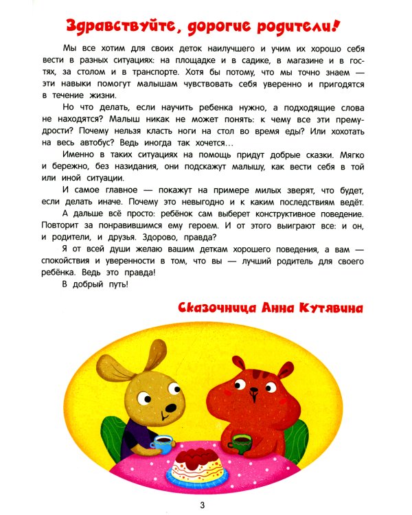 Я - самый воспитанный!