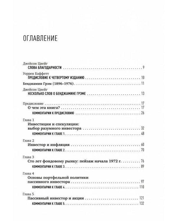 Разумный инвестор: Полное руководство по стоимостному инвестированию + Курс активного трейдера: Покупай, продавай, зарабатывай (комплект из 2-х книг)