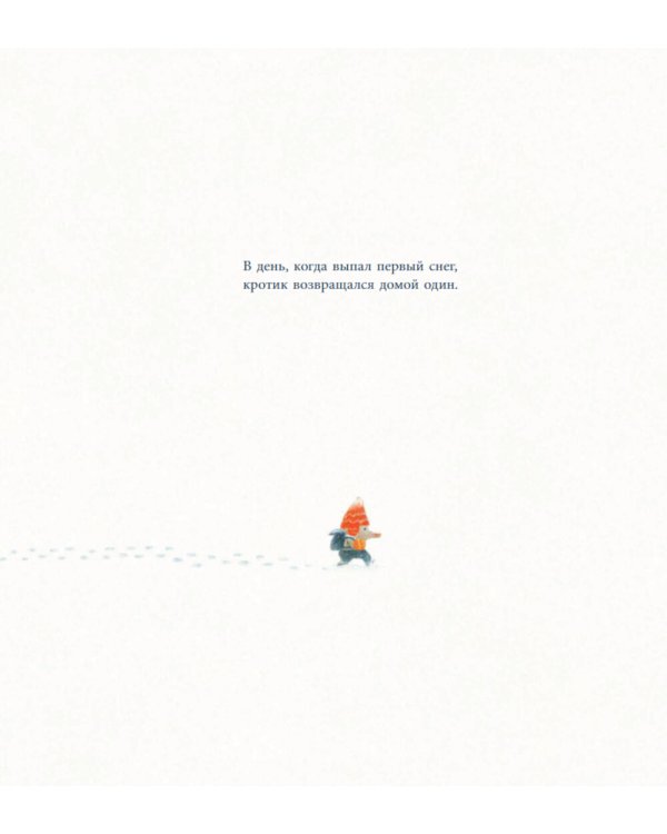 Заветное желание кротика