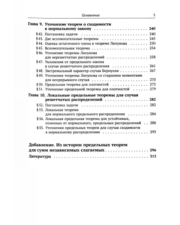 Предельные распределения для сумм независимых случайных величин. 2-е изд., перераб. и сущ. Доп