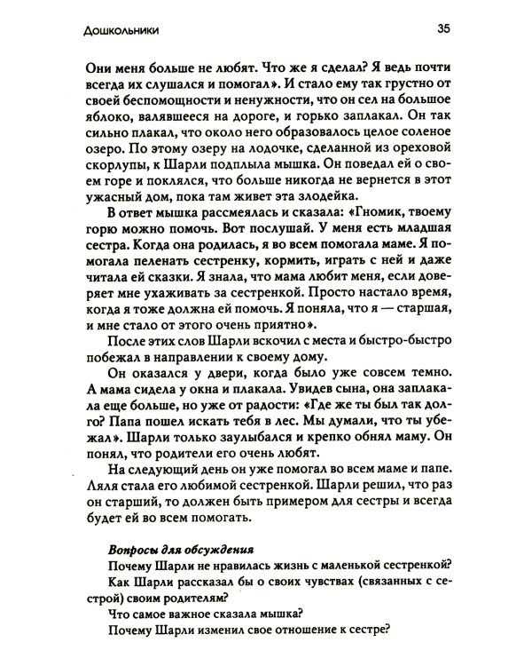 Лабиринт души: Терапевтические сказки. 18-е изд