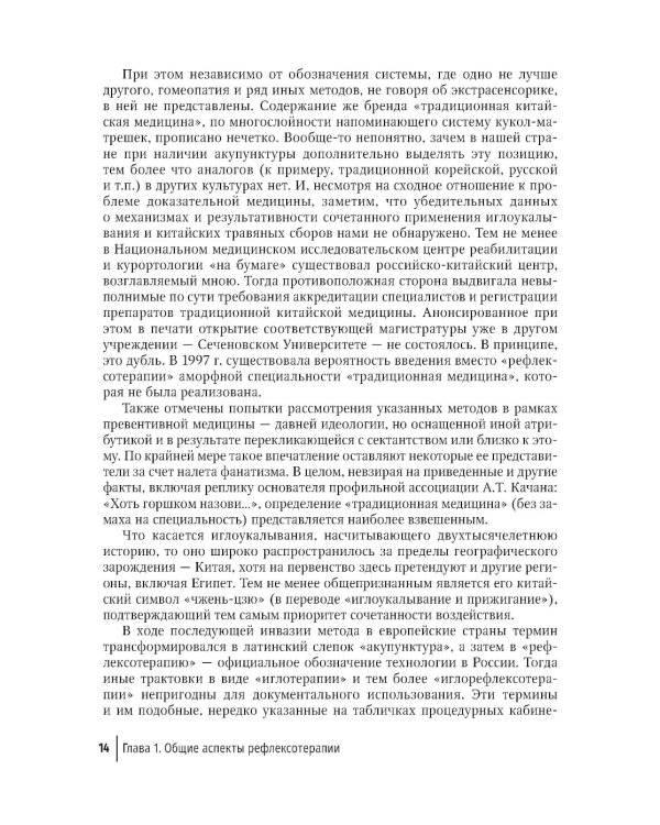 Биопунктурная стимуляция при дорсопатиях: руководство для врачей. 3-е изд., перераб. и доп