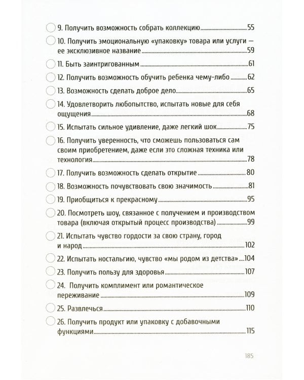 Трафик без скидок. 39 приемов нематериальной мотивации покупателей. 2-е изд., стер